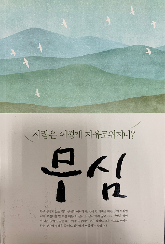 무심책.jpg